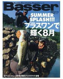 Basser2012年9月号