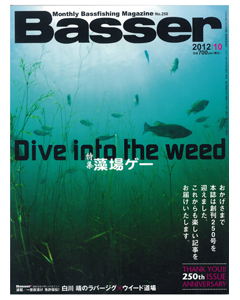 Basser2012年10月号