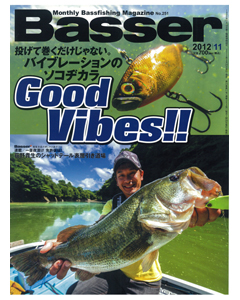Basser2012年11月号