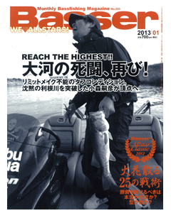 Basser2013年1月号