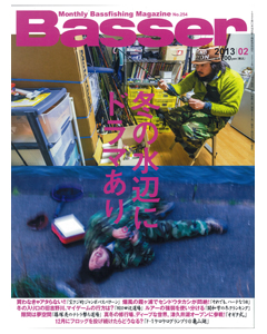 Basser2013年2月号