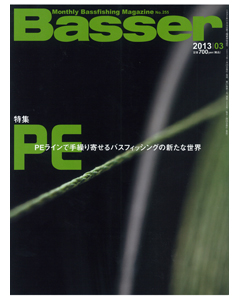 Basser2013年3月号