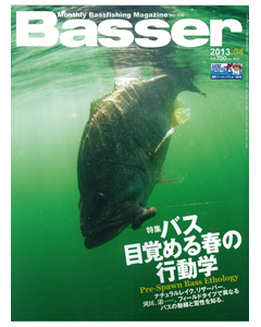 Basser2013年4月号