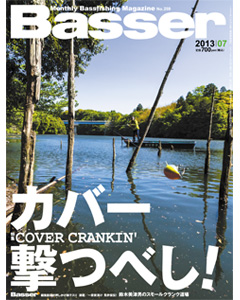 Basser2013年7月号