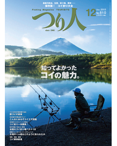 つり人2013年12月号