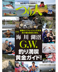つり人2016年6月号