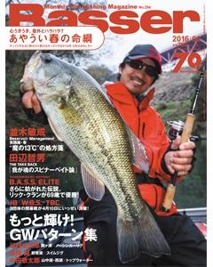 Basser2016年6月号