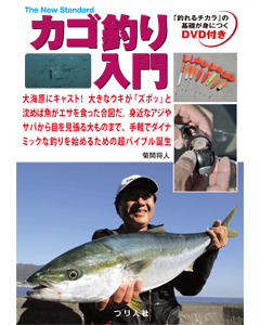 カゴ釣り入門