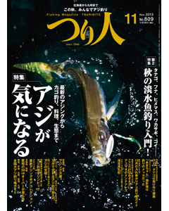 つり人2013年11月号