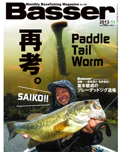 Basser2013年11月号