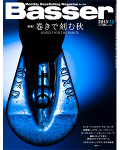 Basser2013年12月号