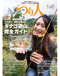 つり人2014年1月号