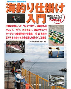 海釣り仕掛け入門