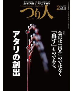 つり人2014年2月号