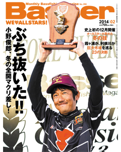 Basser2014年2月号