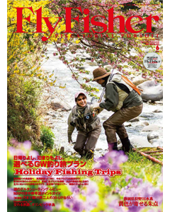 FlyFisher2013年6月号