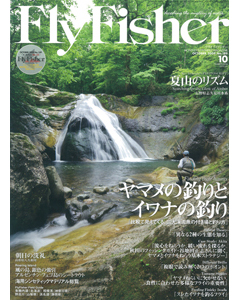 FlyFisher2009年10月号