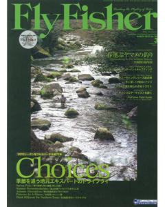 FlyFisher2010年3月号