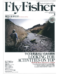 FlyFisher2010年5月号