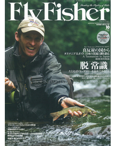 FlyFisher2010年10月号