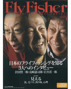 FlyFisher2011年3月号