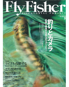 FlyFisher2011年5月号