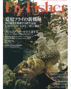 FlyFisher2011年7月号