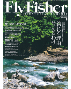 FlyFisher2011年8月号
