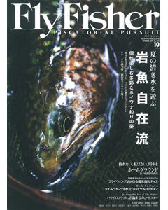 FlyFisher2011年10月号