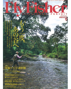 FlyFisher2011年11月号