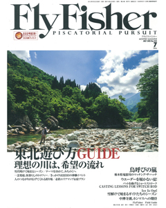 FlyFisher2012年7月号