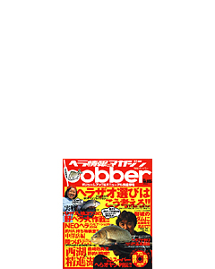 ボーバーVol.005