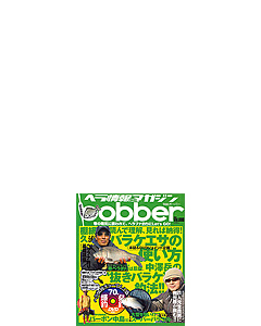 ボーバーVol.008