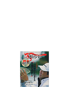 ボーバーVol.016