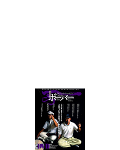 ボーバーVol.020