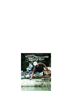 ボーバー2007 Vol.021