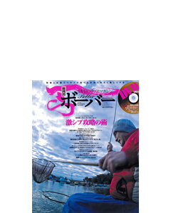 ボーバー2008 Vol.023