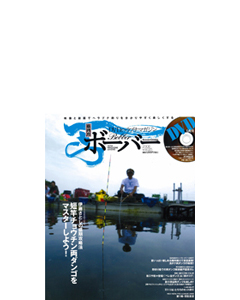ボーバー2008 Vol.025