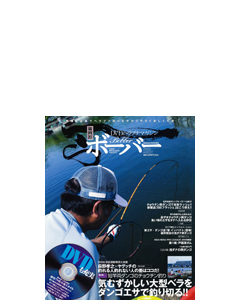 ボーバー2009 Vol.031