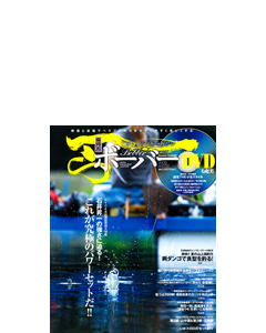 ボーバー2009 Vol.032