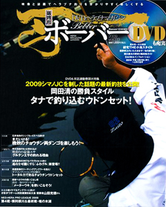 ボーバー2009 Vol.033
