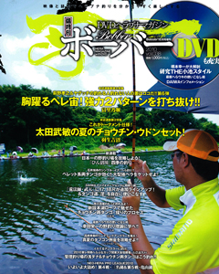 ボーバー2010 Vol.038