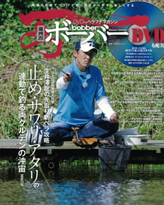ボーバー2011 Vol.045