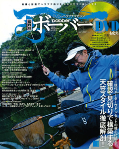 ボーバー2013 Vol.053