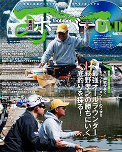 ボーバー2013 Vol.054