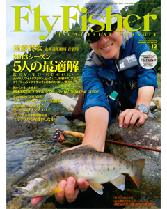 FlyFisher2013年12月号