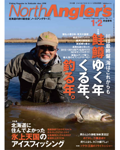 NorthAngler's2014年1・2月合併号