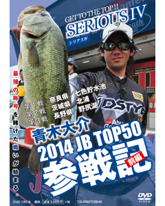 SERIOUS 4 2014JB TOP50参戦記　前編