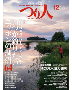 つり人2014年12月号