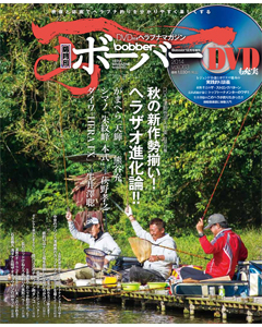 ボーバー2014Vol.063